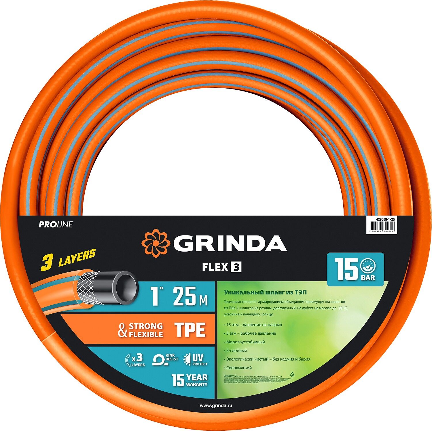 GRINDA FLEX 3, 1″, 25 м, 15 атм, из термоэластопласта, трёхслойный, армированный, гибкий, поливочный шланг, PROLine (429
