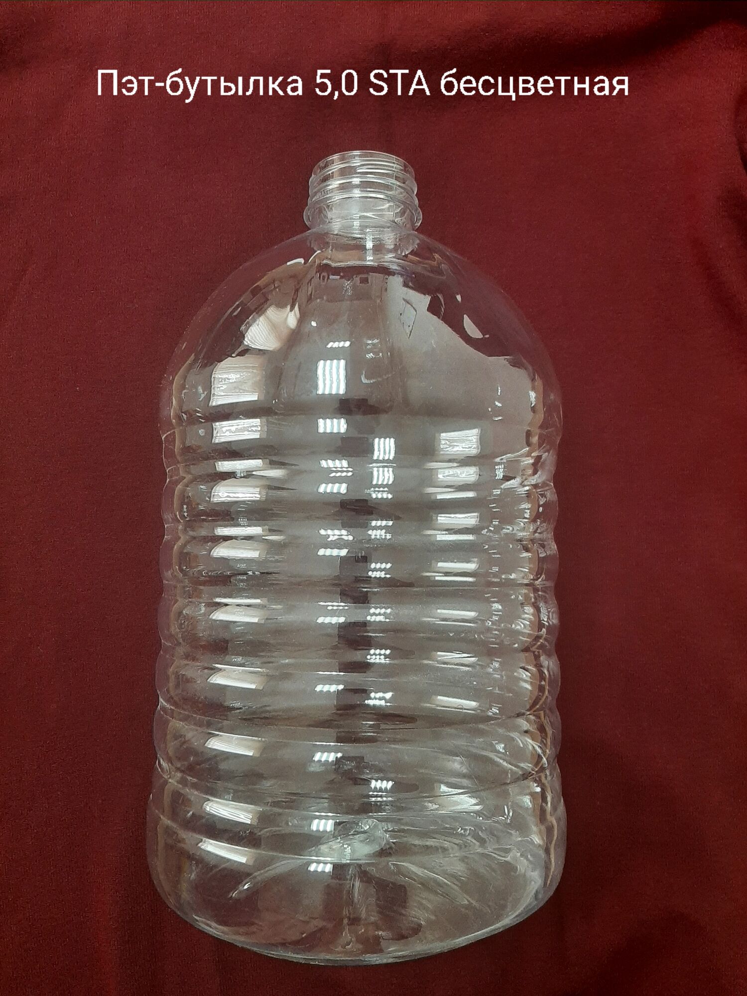 Пэт-бутылка 5,0 квадратная 3STA, бесцветная (30 шт в упаковке) вес 81 гр.