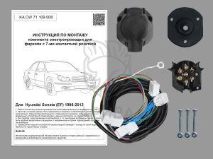 Комплект электропроводки для фаркопа 7-pin Hyundai Sonata EF 1998-2012