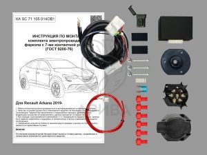 Комплект подготовленной электрики для фаркопа Renault Arkana 2016- с блоком/OB