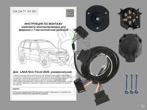 Комплект электропроводки для фаркопа 7-pin Lada Niva Travel 2021- (комплектации Classic/Comfort/Black/Comfort Off-road) #1