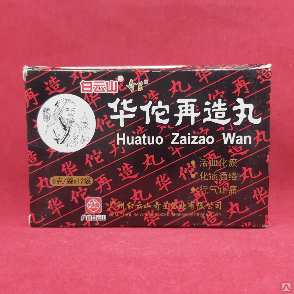 Huatuo zaizao wan