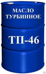 Масло ТП-46 турбинное - канистра 50 л