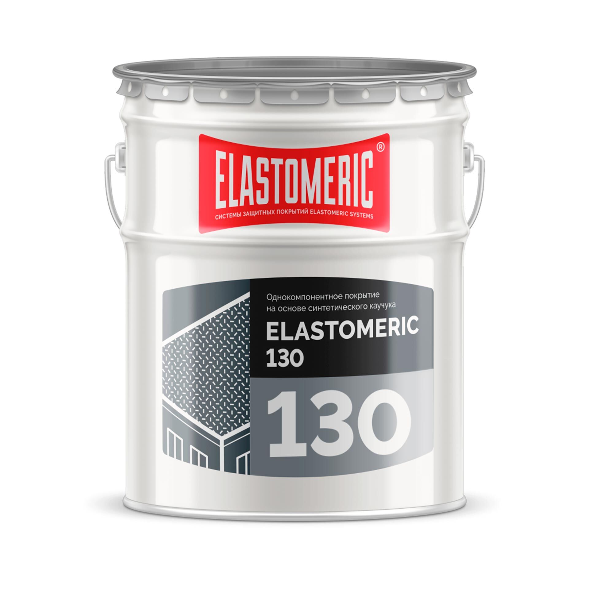 Однокомпонентное покрытие на основе синтетического каучука - ELASTOMERIC 130 (ведро 20 кг.) Бел.