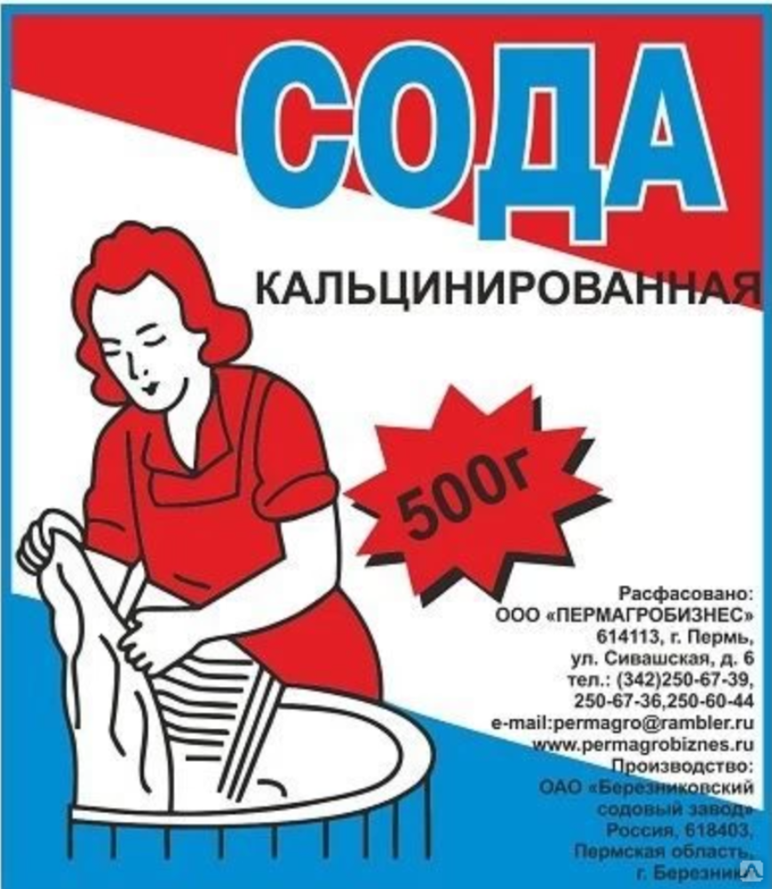 Сад огород кальцинированная сода. Сода кальцинированная 500. Сода кальцинированная 500 гр. Сода кальцинированная 0,5кг. Сода кальцинир. 500г.