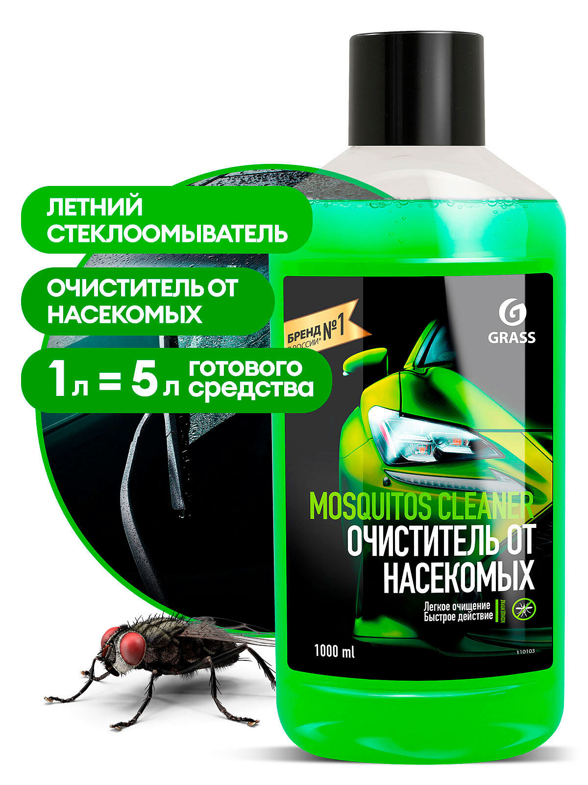 Жидкость стеклоомывающая, летняя концентрат Masquitos Cleaner 1л, цена в  Красноярске от компании Товары для дома и дачи.