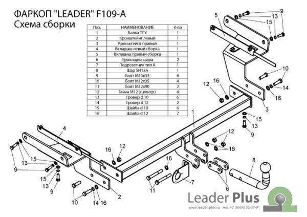 Leader Plus F102-A фаркоп на Форд Фокус 2 (Ford Focus 2) седан 2004-