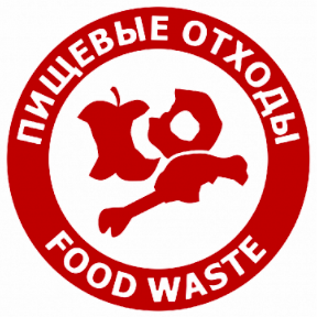 Наклейка "Пищевые отходы" с фоном 200х200 мм