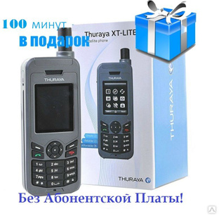Спутниковый телефон Thuraya XT-lite+130 минут на год #1