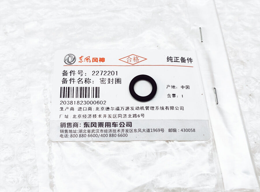 Кольцо уплотнительное топливной форсунки Н30, S30 2272201 DONGFENG Dongfeng S30