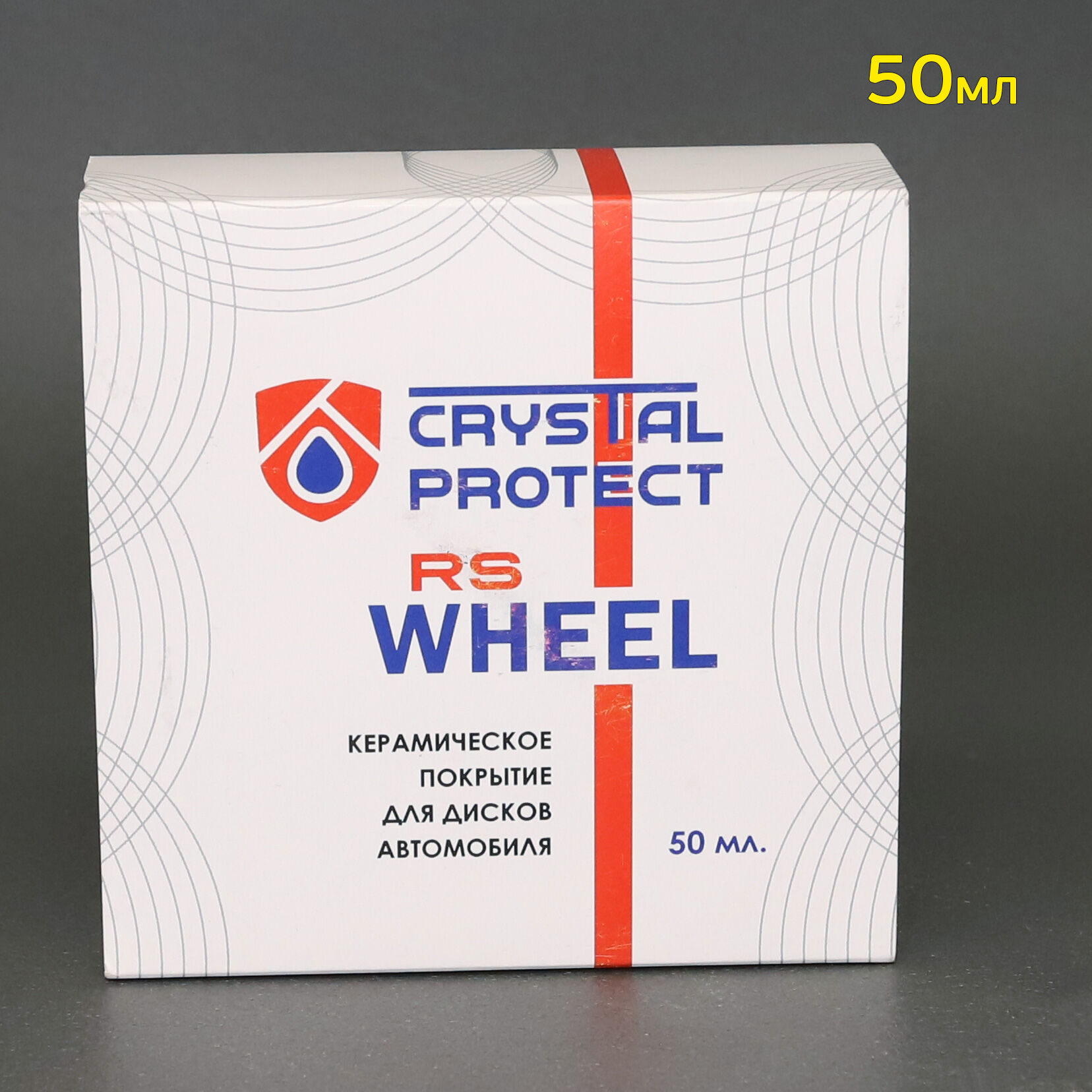 Керамическое покрытие для дисков RS Wheel (50мл) Crystal Protect защитное 4