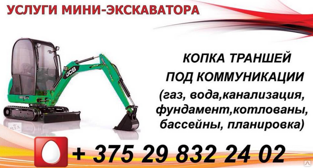 Визитки экскаватор. Мини экскаватор jcb 8016. визитка мини экскаватор. услуги мини экскаватора визитка. мини экскаватор реклама.