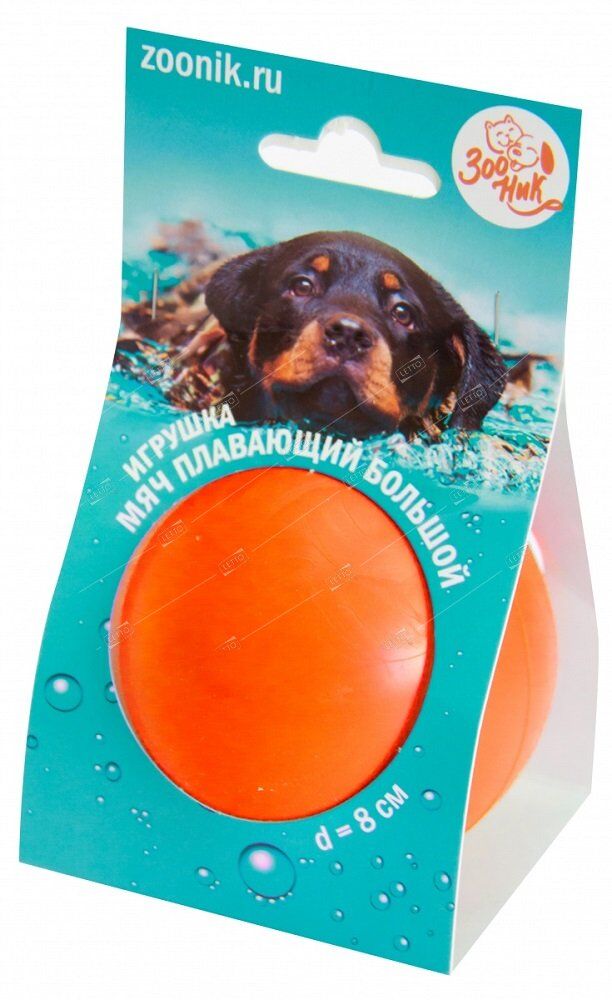 Игрушка для собак плавающая Мяч большой 8см цвет в ассортименте Зооник 164132