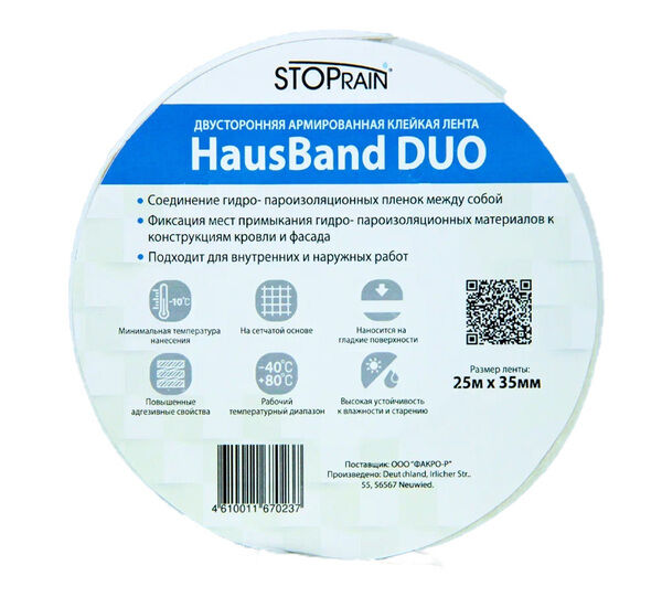 Двусторонняя клейкая лента HausBand Duo 25м*35мм FAKRO